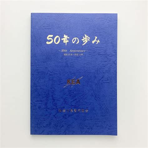 日飛|日本飛行機 (株)『日飛50年の歩み : 日飛ニュース特集号 : 創立50。